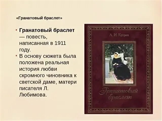 Гранатовый браслет подробное краткое содержание по главам. Повесть куприна гранатовый браслет. анализ повести гранатовый браслет кратко. сюжет повести гранатовый браслет. сюжетные линии гранатовый браслет куприн.