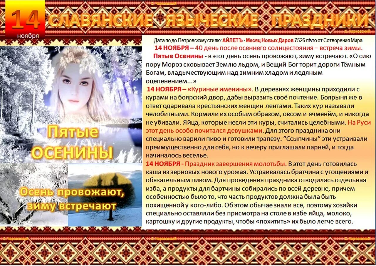 Славянские праздники в марте. Славянские языческие праздники. славянские праздники в декабре. славянские праздники в ноябре. славянские праздники в январе.