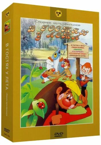 Дом для леопарда сборник мультфильмов. Мультфильм бобик в гостях у барбоса мультфильм. Сборник мультфильмов в гостях у. Сказки на dvd. В гостях у сказки выпуск 4 сборник мультфильмов dvd.