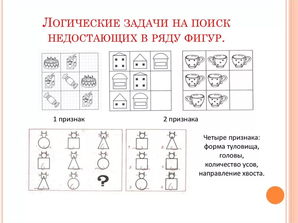 Игры задачи для старшей группы. Логические упражнения по математике в подготовительной группе. Задания по математике для подготовительной группы на логику. Задачи на логику в подготовительной группе по математике. Логические задания по математике старшая группа по ФГОС.