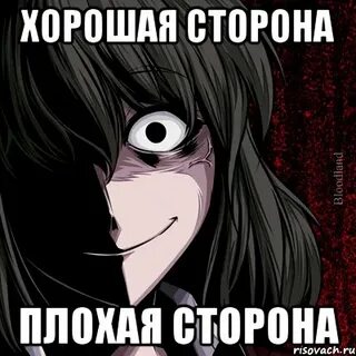 Плохая сторона