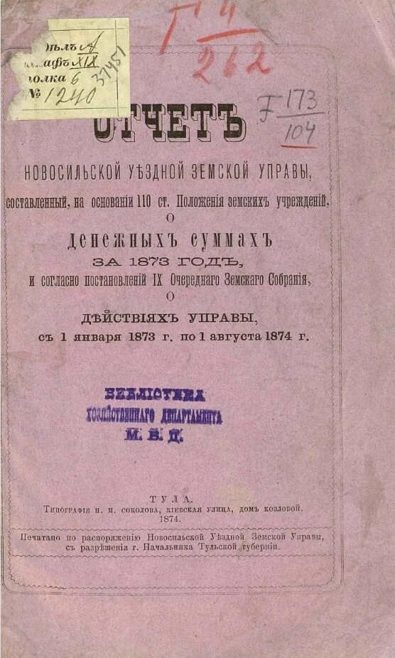 Учреждение земских собраний и земских управ год. Учреждение земских собраний и земских управ. Издание положения о уездных земских учреждениях