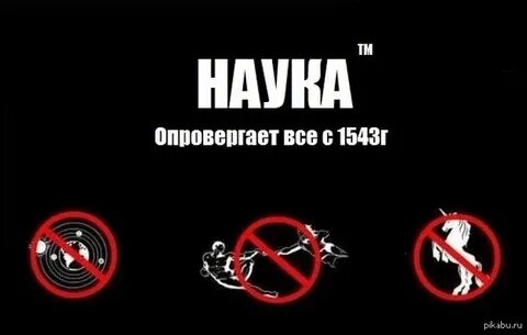 Наука есть передача