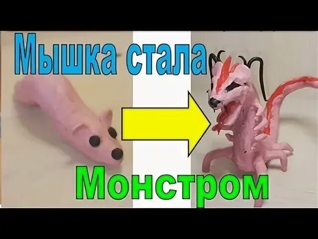 Мышка сосиска картошка жвачка