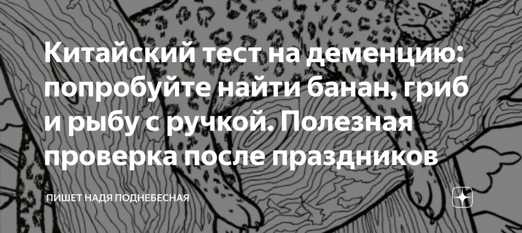 Результат теста обнаружено. Тест на деменцию. Японский тест на деменцию. Банан гриб и рыбу с ручкой. Тест на деменцию картинки.