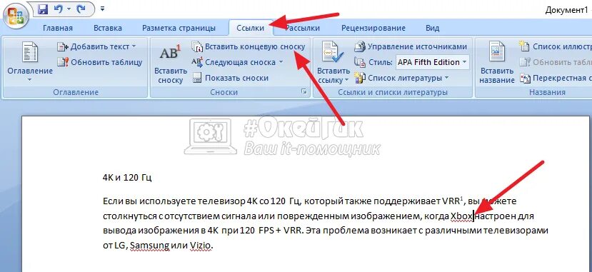 Концевые сноски в Ворде. Концевая Сноска в Ворде как сделать. Сквозные сноски в Ворде. Нумерация сносок. Как убрать примечание в документе ворд