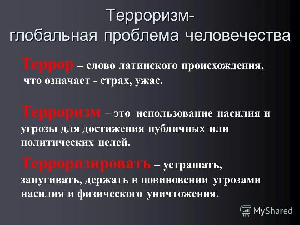 Определение термина террор. Терроризм. теро. терроризм определение. террористы это кратко.