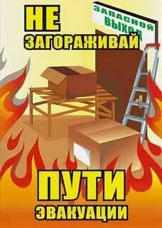 Пожарная безопасность в пути