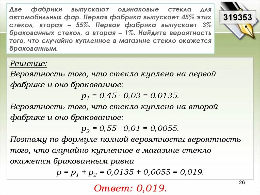 Найдите вероятность события выбранная женщина является пенсионером. Две фабрики выпускают одинаковые стекла. Задачи по теории вероятности. Решение задач на вероятность. Две фабрики выпускают.