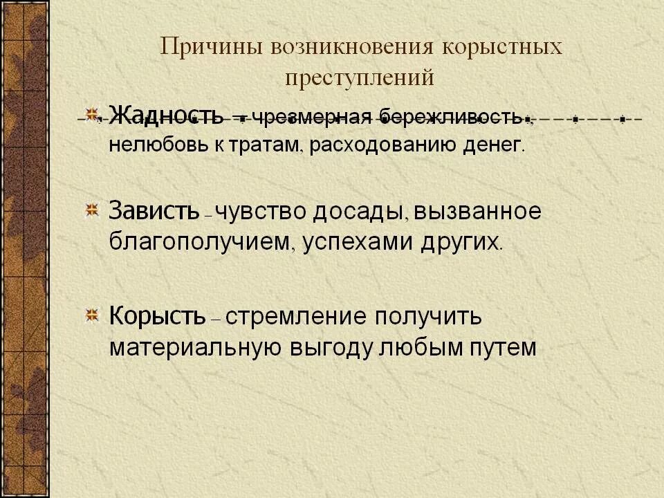 Определение слова жадность. Причины возникновения жадности. Жадность это определение. В чем проявляется жадность. Причины жадности психология.