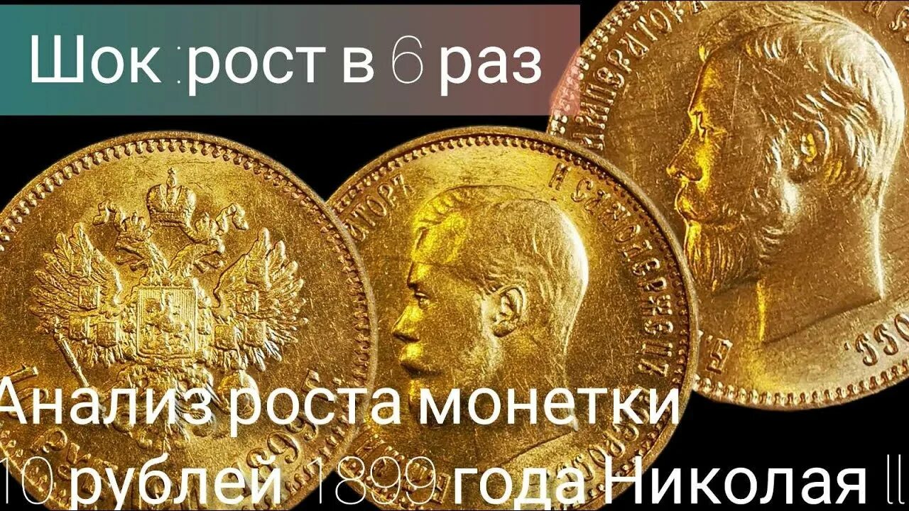 Золотые десятки. Золотой рубль. Царская Золотая монета с Георгием.