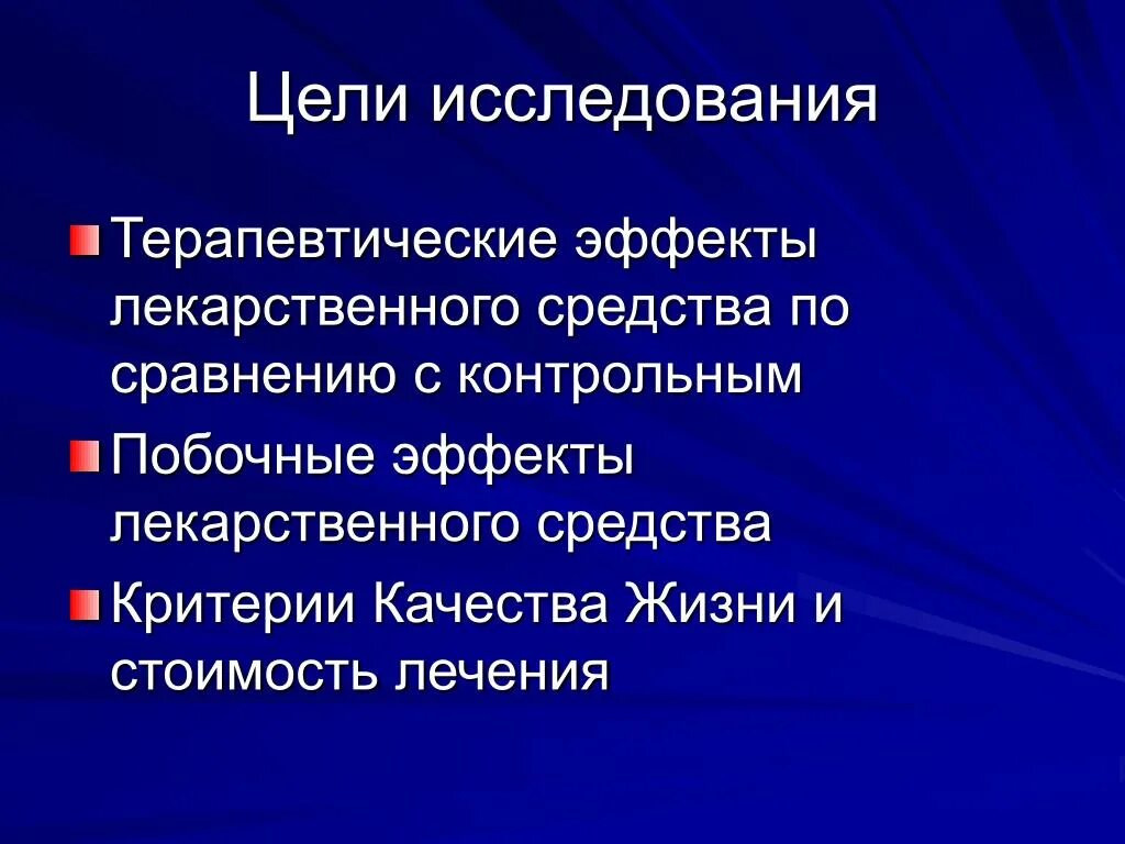 Лекарства классификация лекарственных средств. Побочные эффекты лекарственных препаратов. Характер действия лекарственных средств. Цель исследования. Диапазон терапевтического действия это.