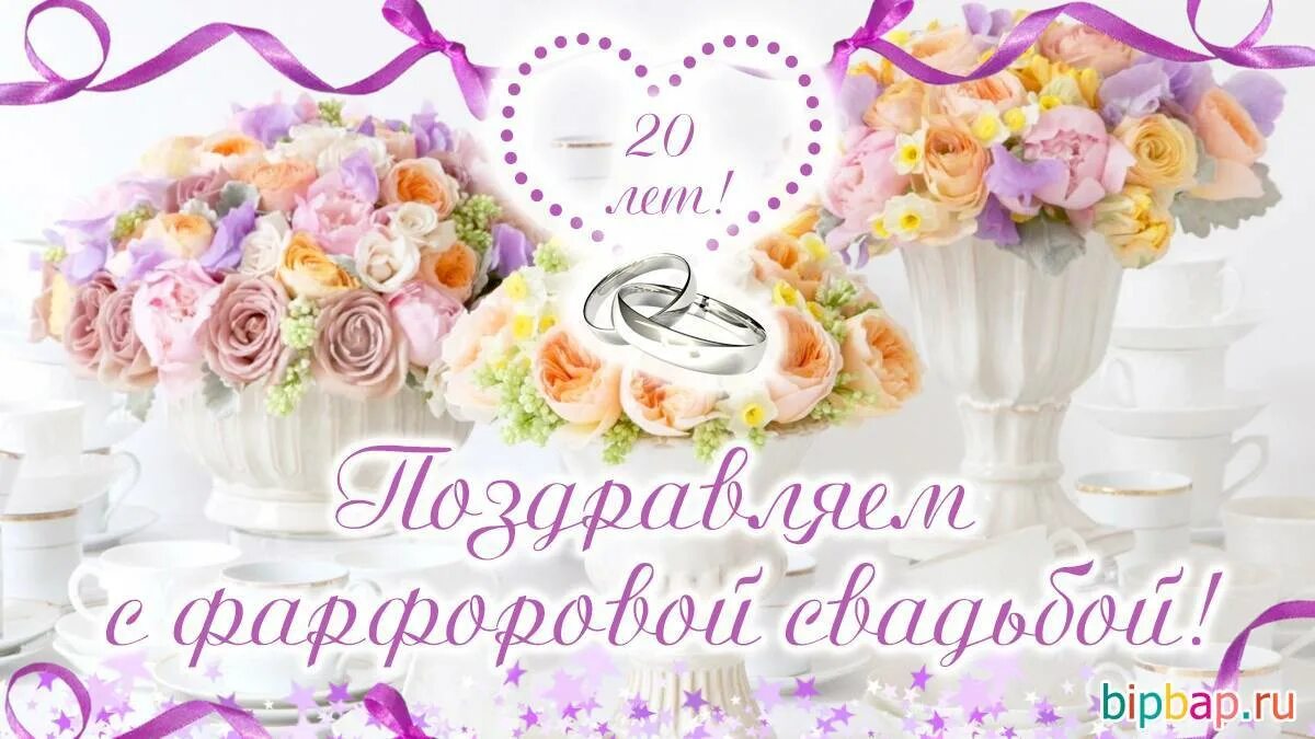 20 лет со дня