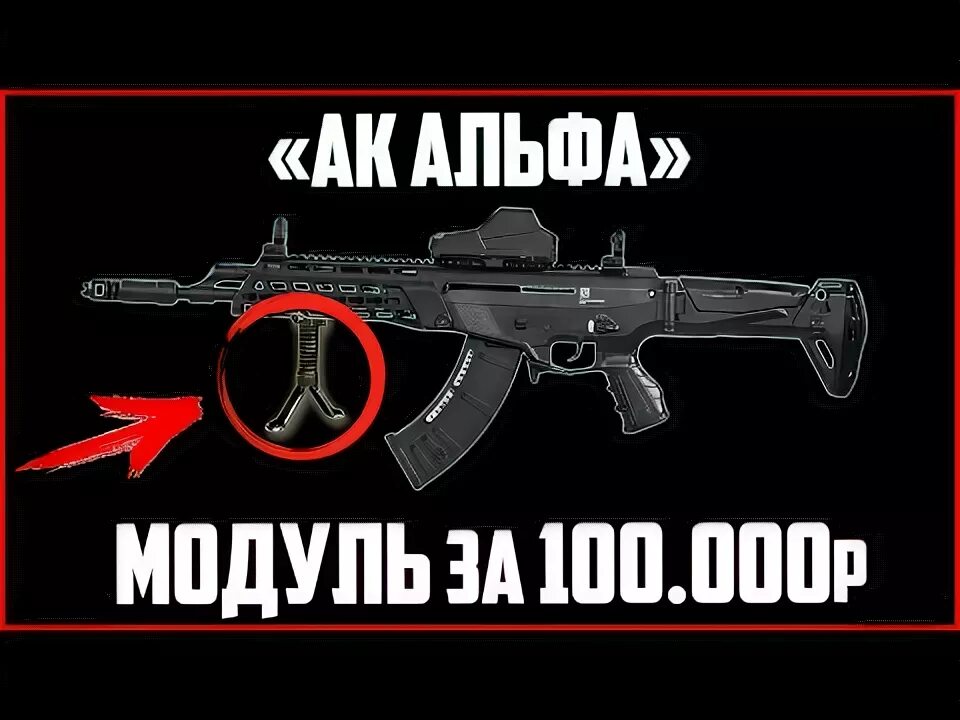 Ак-47 автомат сбоку. Ак альфа варфейс. Огненный змей кс го. Как получить ака. Ак альфа варфейс.
