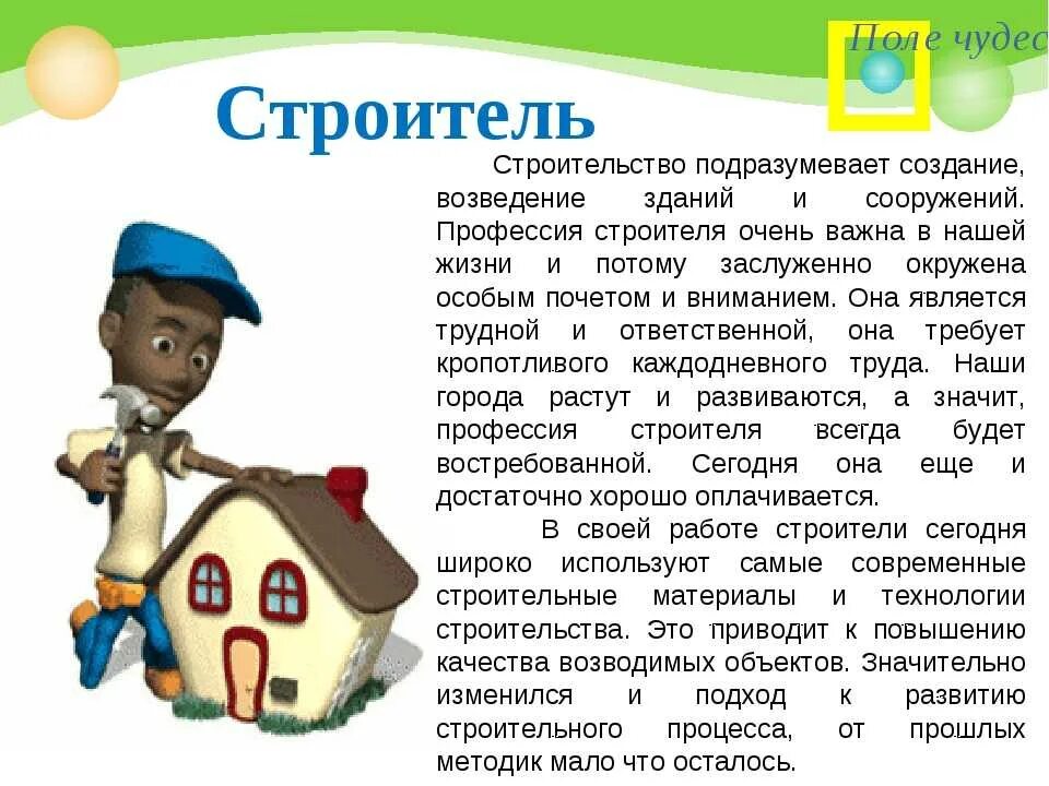 Профессия доктор описание. Рассказ о профессии. Профессия сварщик. Сварщик презентация. Профессия строитель.