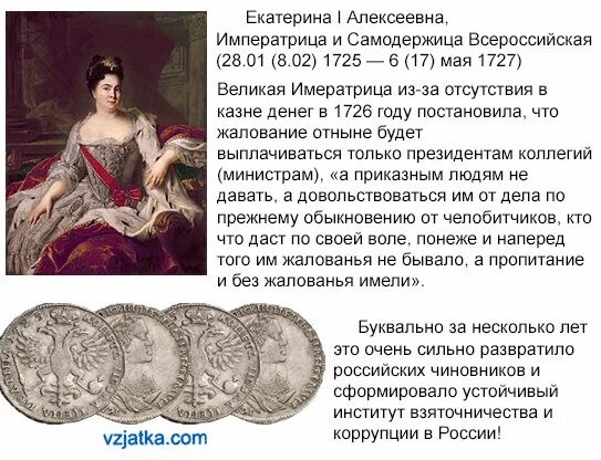 Императрица и самодержица всероссийская. Императрица и самодержица всероссийская