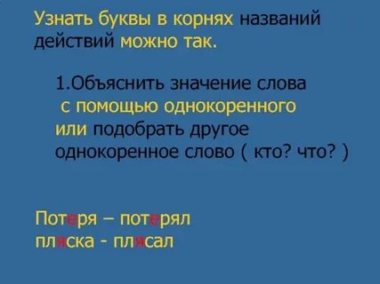 Что значит записать слова буквами