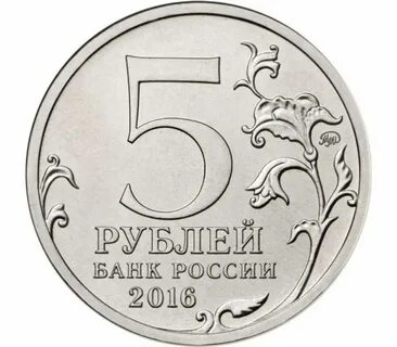 5 рублей изображение