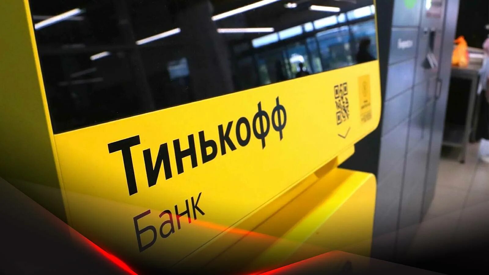 Тинькофф компания. Union pay от «тинькофф». Тинькофф университет. Санкции Юнистрим.