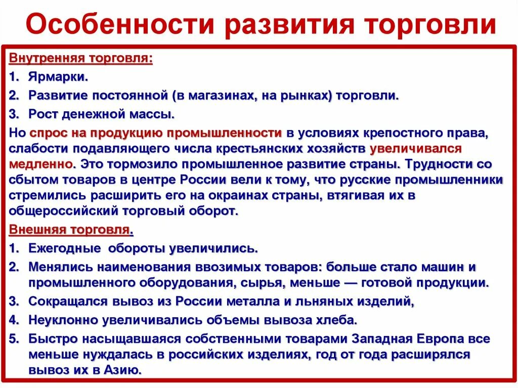 Российская непрерывно развивается с. Особенности развития торговли. Особенности внутренней торговли. Особенности развития Российской торговли. Характеристика развития торговли.