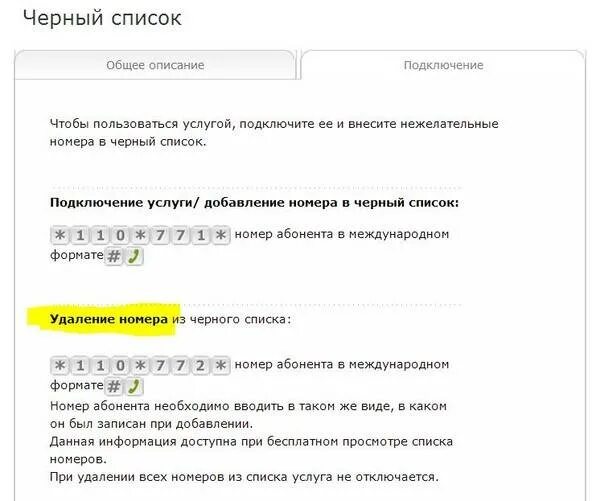 Как добавить номер телефона в приложении. Черный список билайн. добавить в черный список билайн номер. черный список услуга. beeline чёрный список.