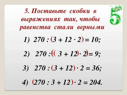 Выражение в 5 действий 4 класс DizainCity.ru