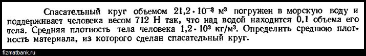 Плотность воды и человека. Плотность морской воды кг/м3 средняя. Спасательный круг объемом 21.2. Плотность человека в кг/м3.