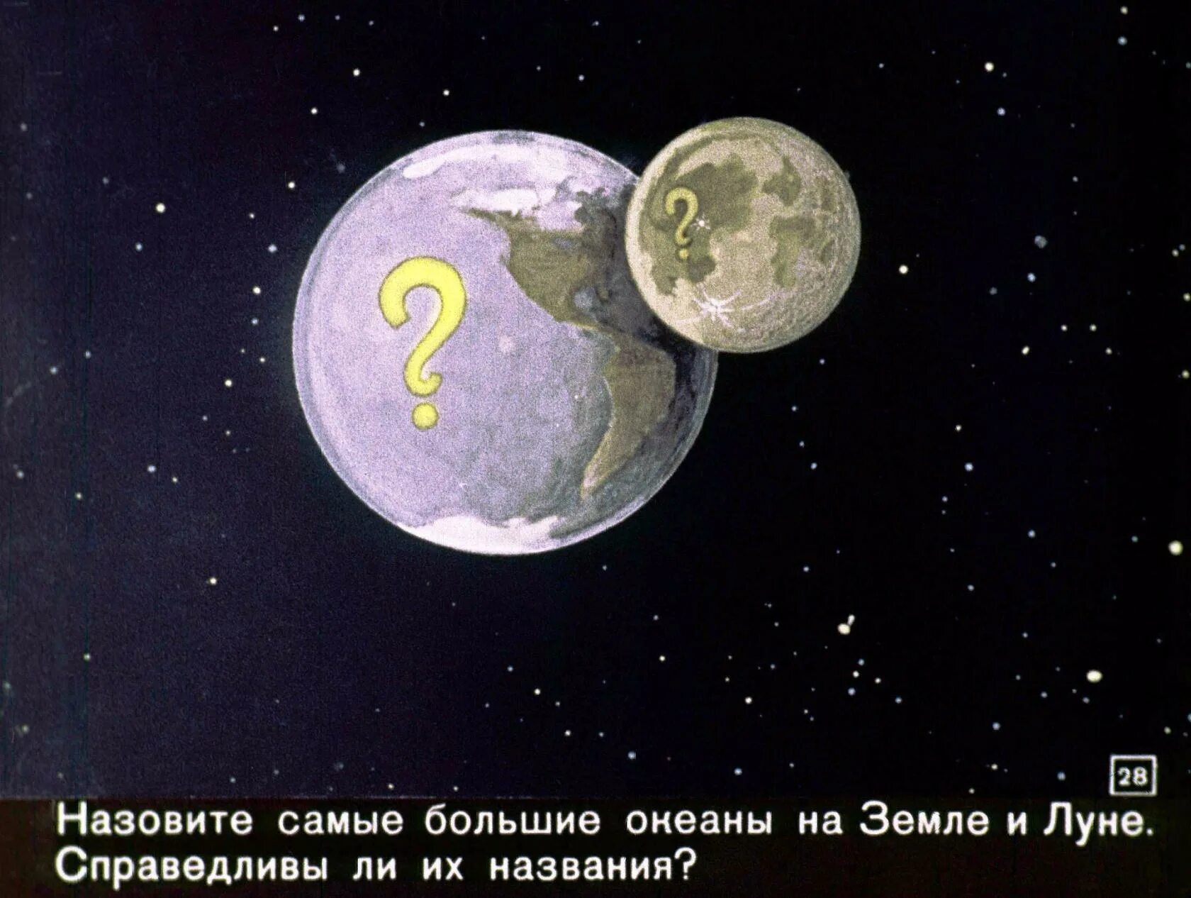 Полнолуние 66. Астрономические загадки. Загадки про астрономию. Загадка про астрономию для детей. Головоломки по астрономии.