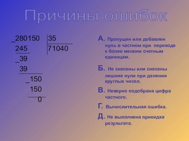 Урок деления столбиком 4 класс. Деление многозначных чисел на даухзначное. Деление многозначного числа на двузначное. Деление многозначных числех на двухзачное. Деление на трехзначное число.