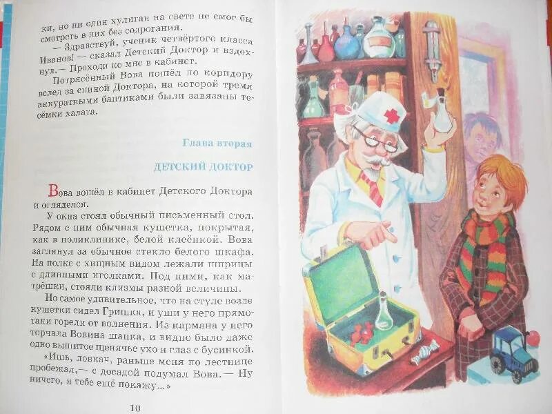 Приключение желтого чемоданчика читать полностью. Приключения желтого чемоданчика книга.
