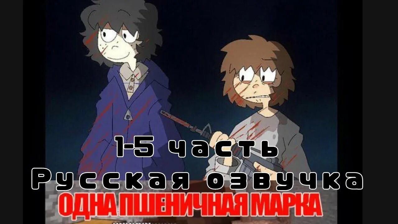 One wheat mark читать. One wheat mark читать