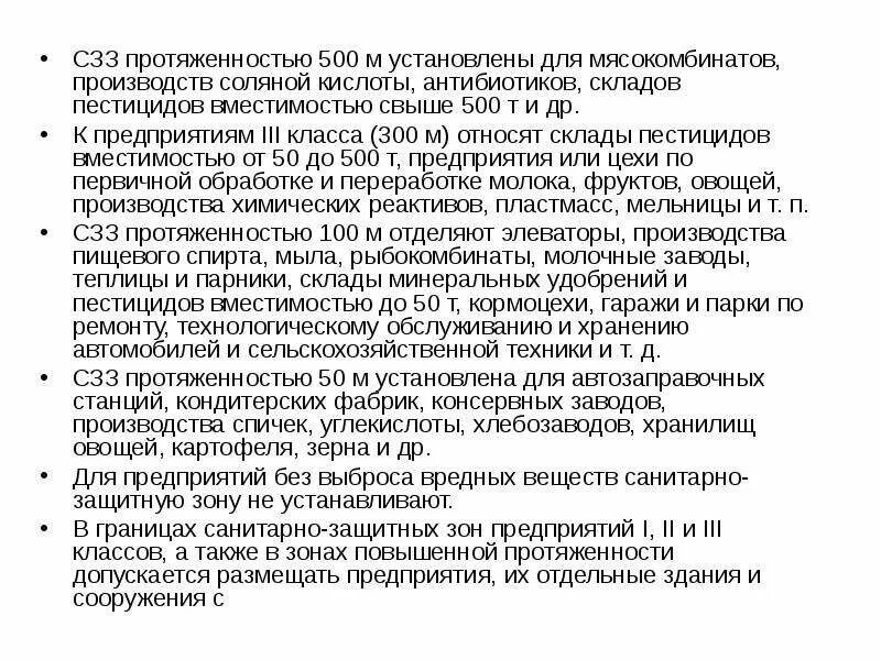1/2. Виды санитарно-защитных зон. Санитарно защитные зоны складов. Санитарная зона предприятия. Санитарно защитные зоны складов.