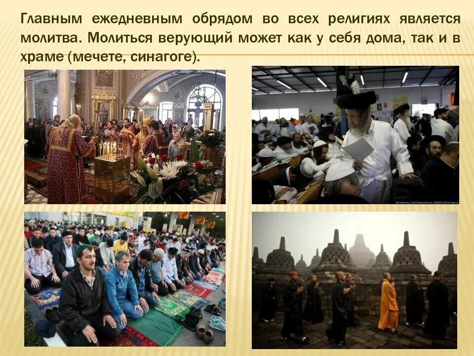 Виды религиозных обрядов. Виды религиозных обрядов. Религиозные обряды и ритуалы. Ритуал. Религиозные обряды.