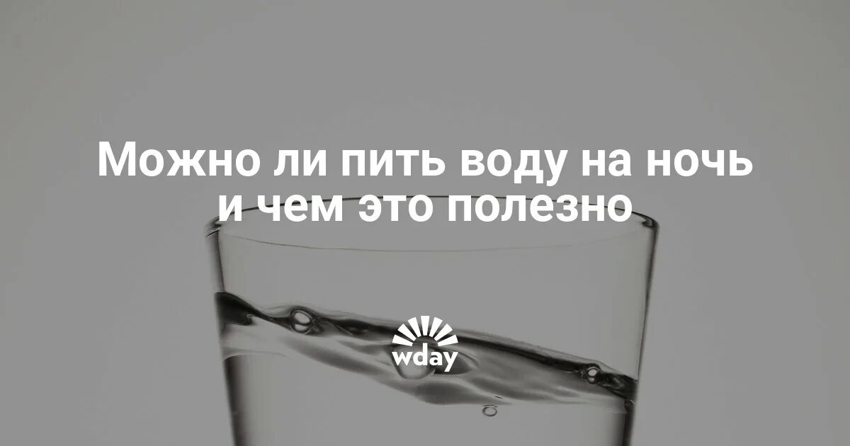 Пейте пейте. Пить воду. Пить воду во сне. Пить во сне воду и не напиваться. Пить во сне воду и не напиваться.
