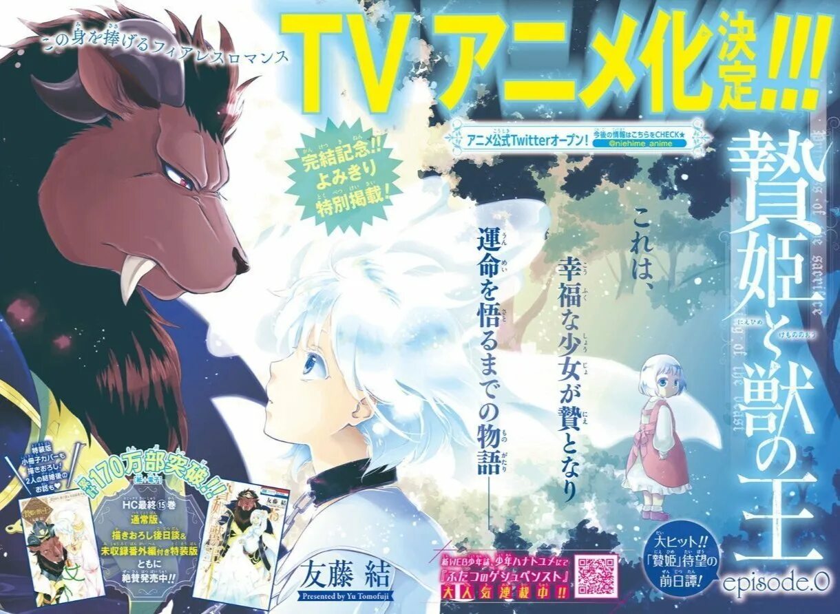 принесенную в жертву принцессу похитил дракон