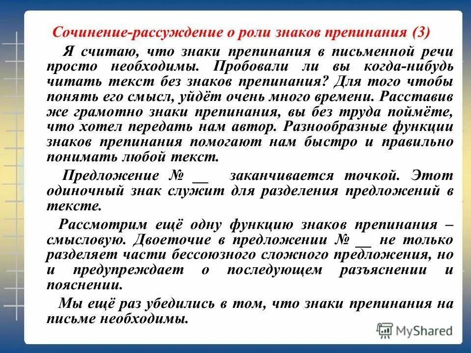 Сочинение знаки препинания в тексте. Сочинение. сочинение-рассуж на тему. сочинение-рассуждение на тему. сочинение размышление.
