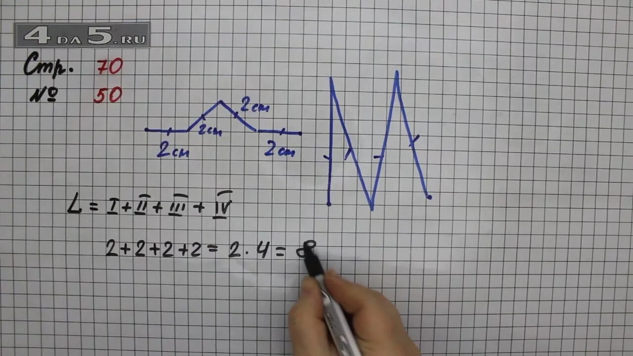 Математика 2 класс страница 70 номер 50