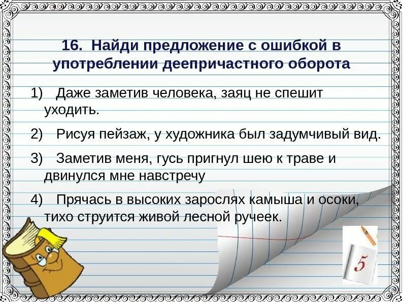 Укажите найдите предложение. Ошибки в деепричастных оборотах. Предложения с ошибками. Речевые ошибки с деепричастным оборотом. Речевые ошибки в деепричастных оборотах.