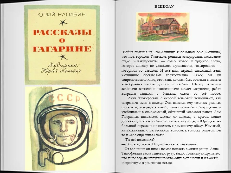 Сочинение по тексту нагибина ваганов