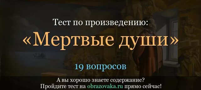 Жанр произведения мертвые души тест. Тест мертвые души. Тест по мертвым душам. Мертвые души контрольная работа. Тест по мертвым душам 9 класс.