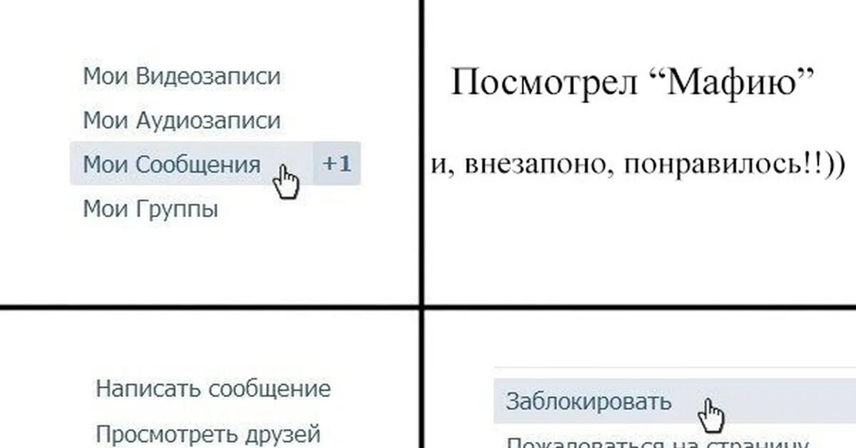 Новое сообщение читать. Мемы заблокировать. Удалить заблокировать Мем. Удалить из друзей заблокировать Мем. Приколы про удаление из друзей.