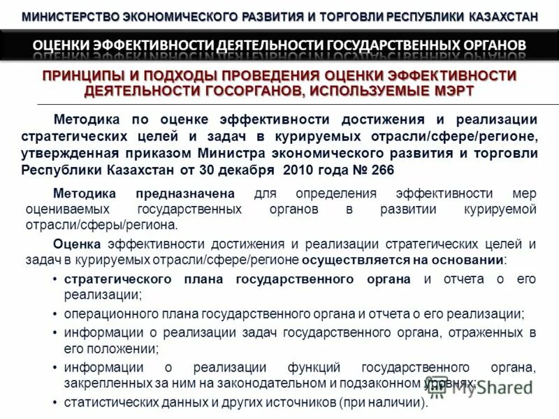 Показатели эффективности работы руководителя бюджетного учреждения. Положение об оценке эффективности деятельности. Приказ утверждение показателей эффективности. Положение об оценке эффективности деятельности. Показатели эффективности работы муниципалитета.