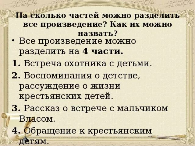 План стихотворения крестьянские дети. Крестьянские дети Некрасов план. План по стихотворению крестьянские дети. План стихотворения крестьянские дети 5 класс.