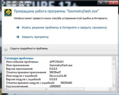 Прекращена работа программы exe