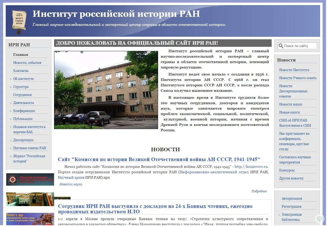 Институты ран россии. Институт Российской истории. Институт Российской истории РАН. Институт всеобщей истории РАН здание.