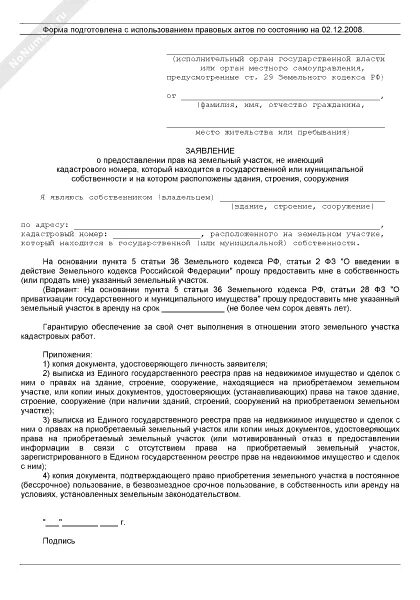 Заявление о предоставлении земельного участка в собственность. Заявление в СНТ О предоставлении земельного участка. Заявление на предоставление земельного участка в аренду. Заявление на предоставление земельного участка в аренду образец.