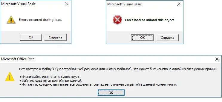 Ошибка при загрузке excel. Ошибка при запуске эксель.