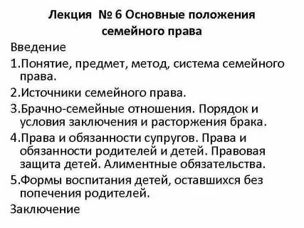 Право введение и заключение