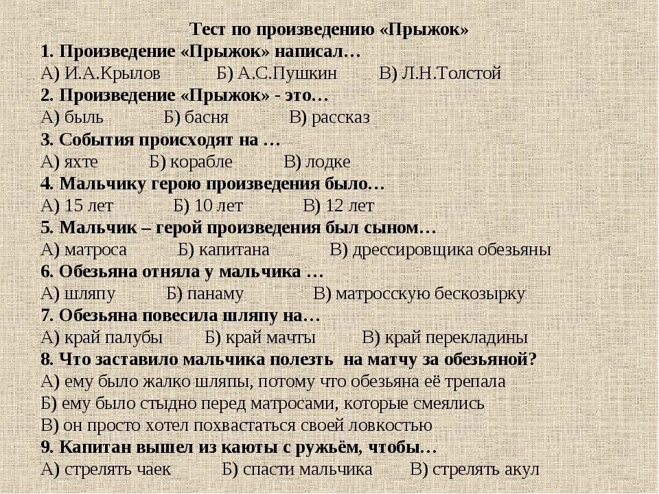 План рассказа прыжок. Контрольная работа по творчеству. Тест по творчеству. Тест по произведению. Тесты толстой 3 класс