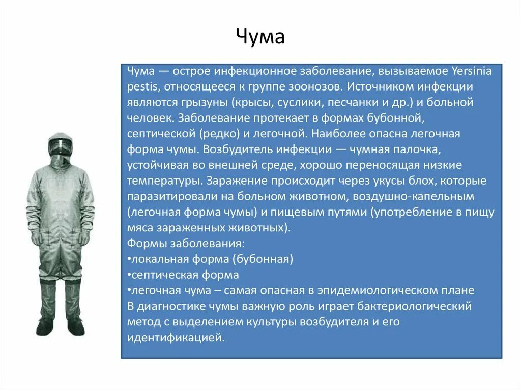 Чума является инфекцией